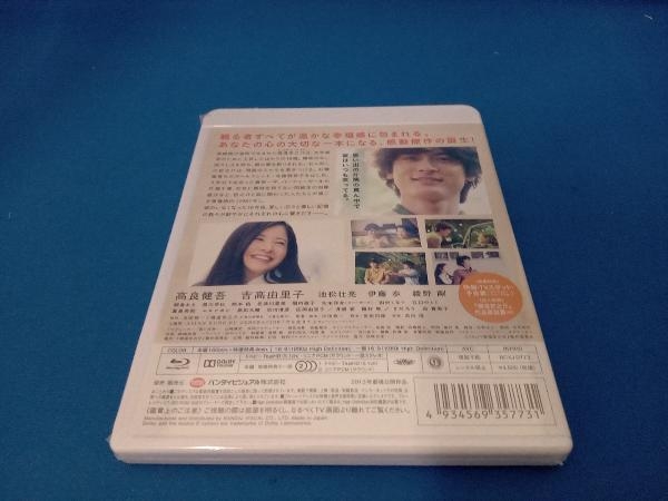 未開封品 横道世之介(Blu-ray Disc)_画像2