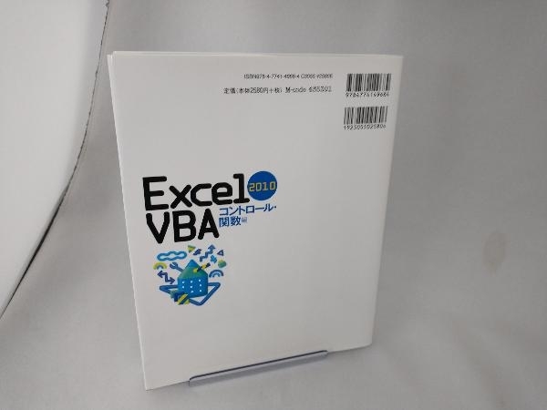 Excel2010VBA コントロール・関数編 大村あつし_画像3