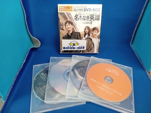 DVD 名もなき英雄＜ヒーロー＞ スペシャルプライス版コンパクトDVD-BOX2＜期間限定＞_画像1