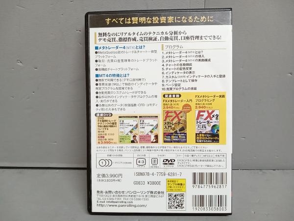 DVD メタトレーダー(4)_画像2