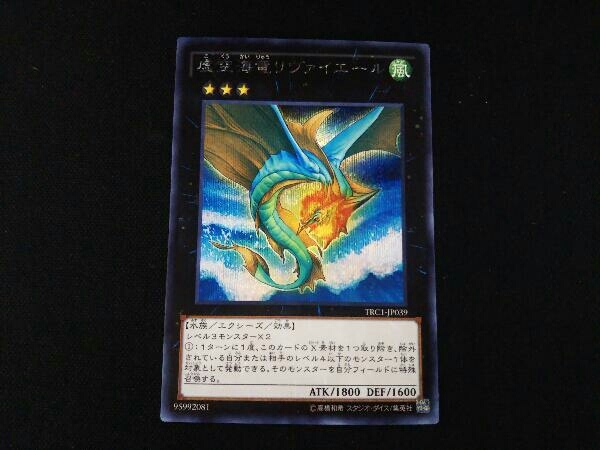 虚空海竜リヴァイエール TRC1-JP039 シク 遊戯王_画像1