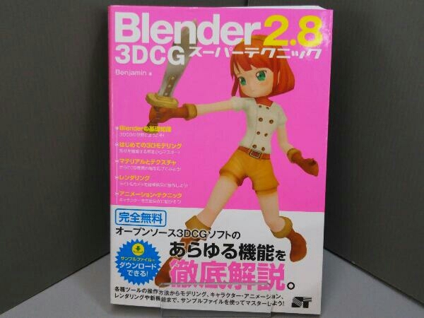 Blender 2.8 3DCG super technique Benjamin
