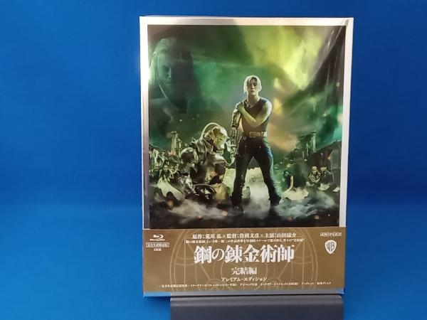 帯あり Blu-ray 鋼の錬金術師 完結編【プレミアム・エディション】(完全生産限定版)(Blu-ray Disc)_画像1