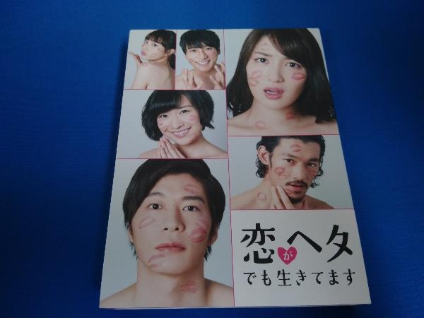 最高級 DVD 恋がヘタでも生きてます DVD-BOX 日本 - fishtowndistrict.com