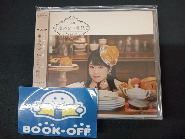 東山奈央 CD 冷めない魔法(初回限定盤)(Blu-ray Disc付)_画像1