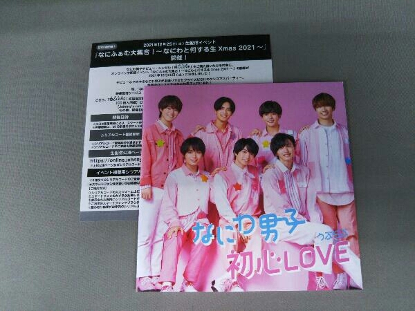 なにわ男子 CD 初心LOVE(うぶらぶ)(初回限定盤1)(DVD付)_画像5