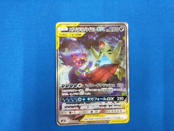 海外最新 メガヤミラミ&バンギラスGX(102/094) SR ポケモンカードゲーム シングルカード 海外最新 メガヤミラミ&バンギラスGX(102/094) SR ポケモンカードゲーム シングルカード