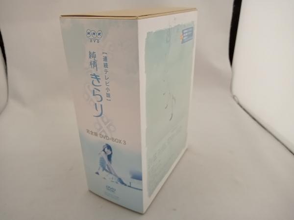 DVD 純情きらり 完全版 DVD-BOX3_画像2