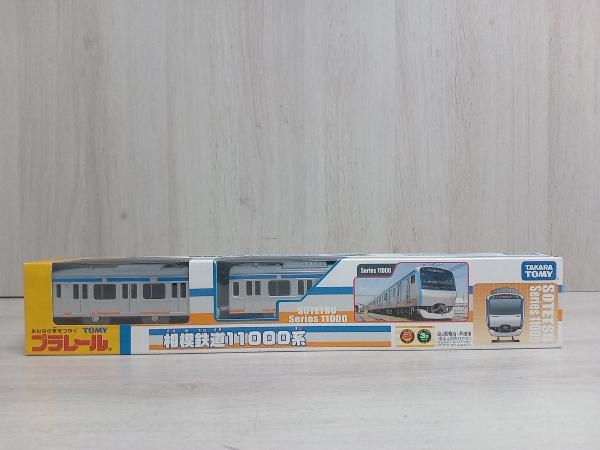 激安人気新品 プラレール 相模鉄道11000系 相鉄グッズショップそうにゃん海老名店限定 その他 激安人気新品 プラレール 相模鉄道11000系 相鉄グッズショップそうにゃん海老名店限定 その他