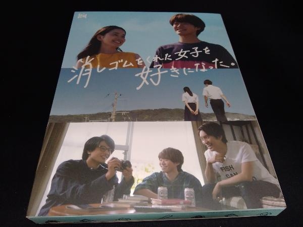 手数料安い 帯あり DVD-BOX 消しゴムをくれた女子を好きになった。 DVD