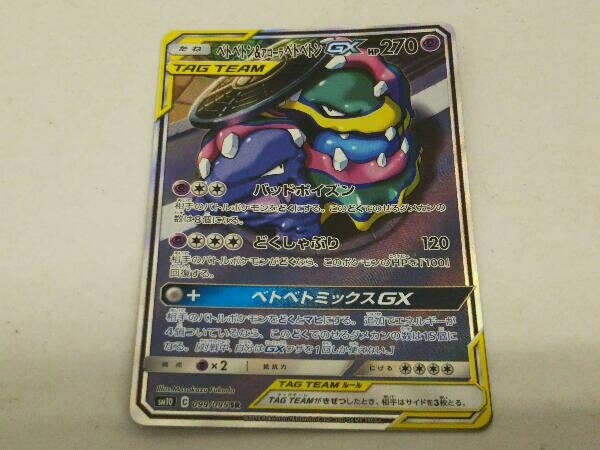 ベトベトン&アローラベトベトンGX(099/095) SR ポケモンカードゲーム_画像1