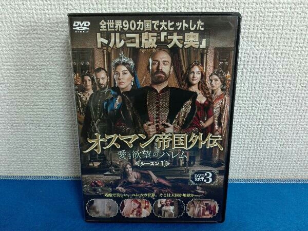 DVD オスマン帝国外伝~愛と欲望のハレム~ シーズン1 DVD-SET 3_画像1