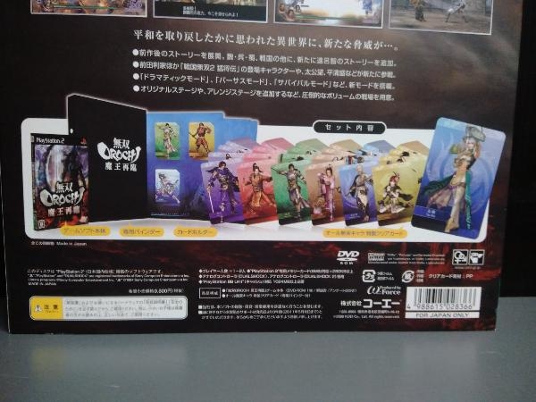 PS2 無双OROCHI 魔王再臨 ＜プレミアムBOX＞_画像2