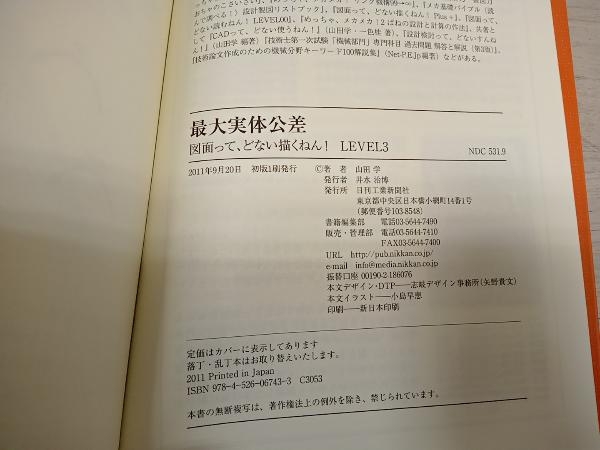 最大実体公差(LEVEL3) 山田学_画像4