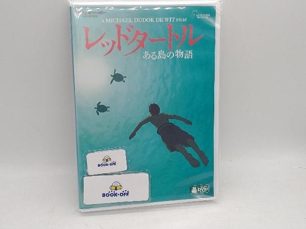 DVD レッドタートル ある島の物語_画像1