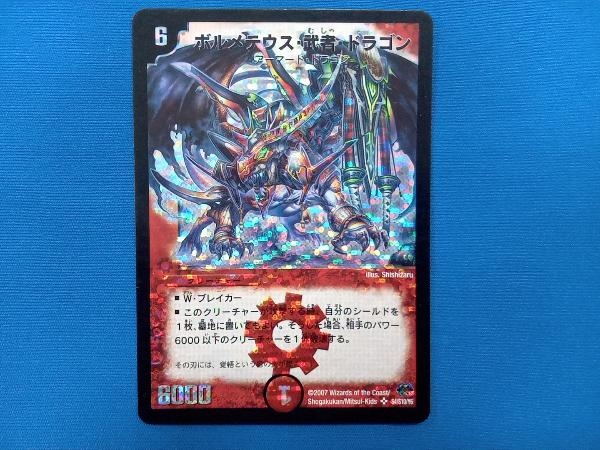 Bolmetheus, Musha / Dragon (Red Ver.)