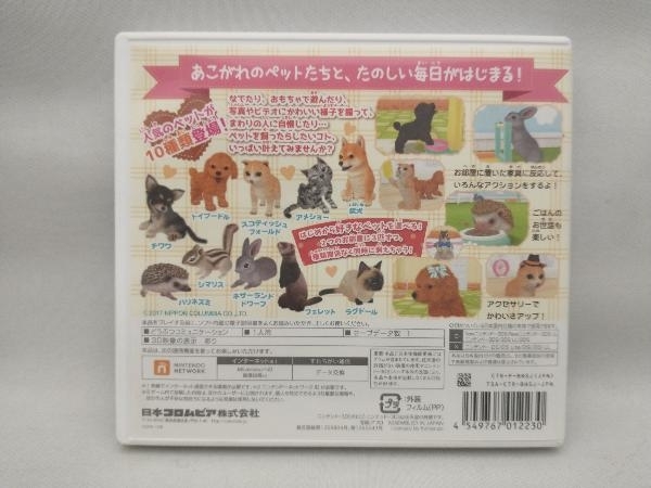 ニンテンドー3DS かわいいペットとくらそう! わんニャン&ミニミニアニマル_画像2