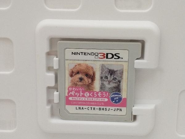 ニンテンドー3DS かわいいペットとくらそう! わんニャン&ミニミニアニマル_画像5