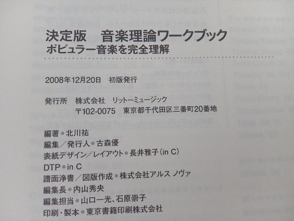 決定版 音楽理論ワークブック 北川祐_画像6