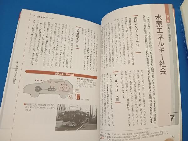 図解入門業界研究 最新 石油業界の動向とカラクリがよ~くわかる本 第2版 橋爪吉博_画像3