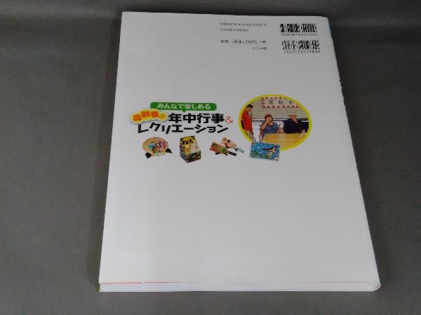 みんなで楽しめる高齢者の年中行事&レクリエーション 尾渡順子_画像2