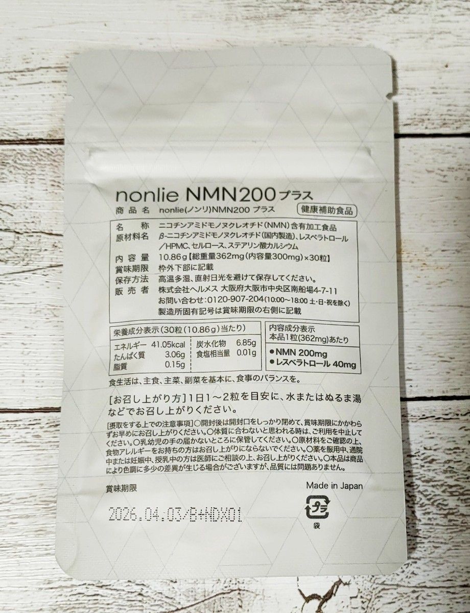 NMN200プラス 30粒入り 1袋｜PayPayフリマ