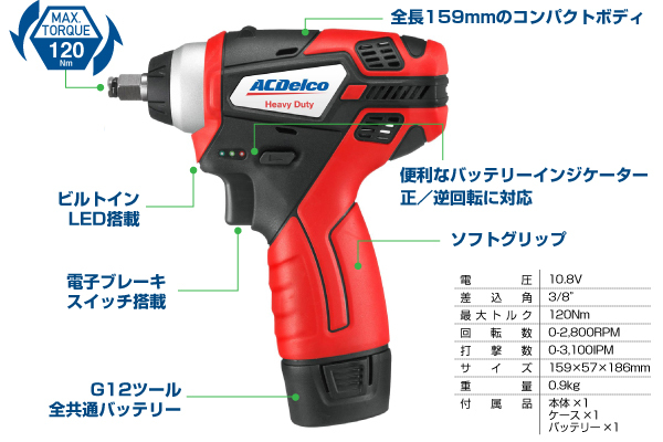 ARI12104-ADC12JP07-C15 ACデルコ ツール ACDELCO 3/8 コンパクトインパクトレンチとバッテリー充電器 送料無料_画像3