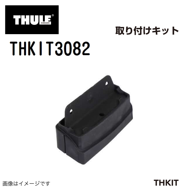 THULE ベースキャリア セット TH753 TH7122 THKIT3082 送料無料_画像4