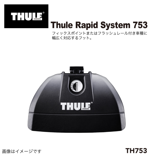 THULE ベースキャリア セット TH753 TH7122 THKIT3082 送料無料_画像2