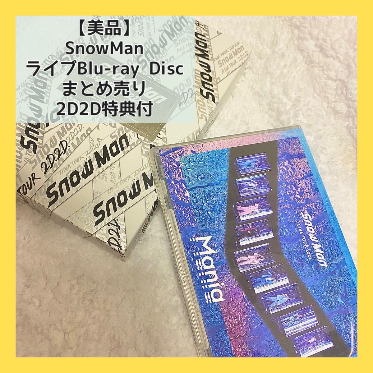 【美品】SnowManスノーマンライブDVD Blu-rayブルーレイまとめ売り2D2DMania特典付 Blu-ray Disc