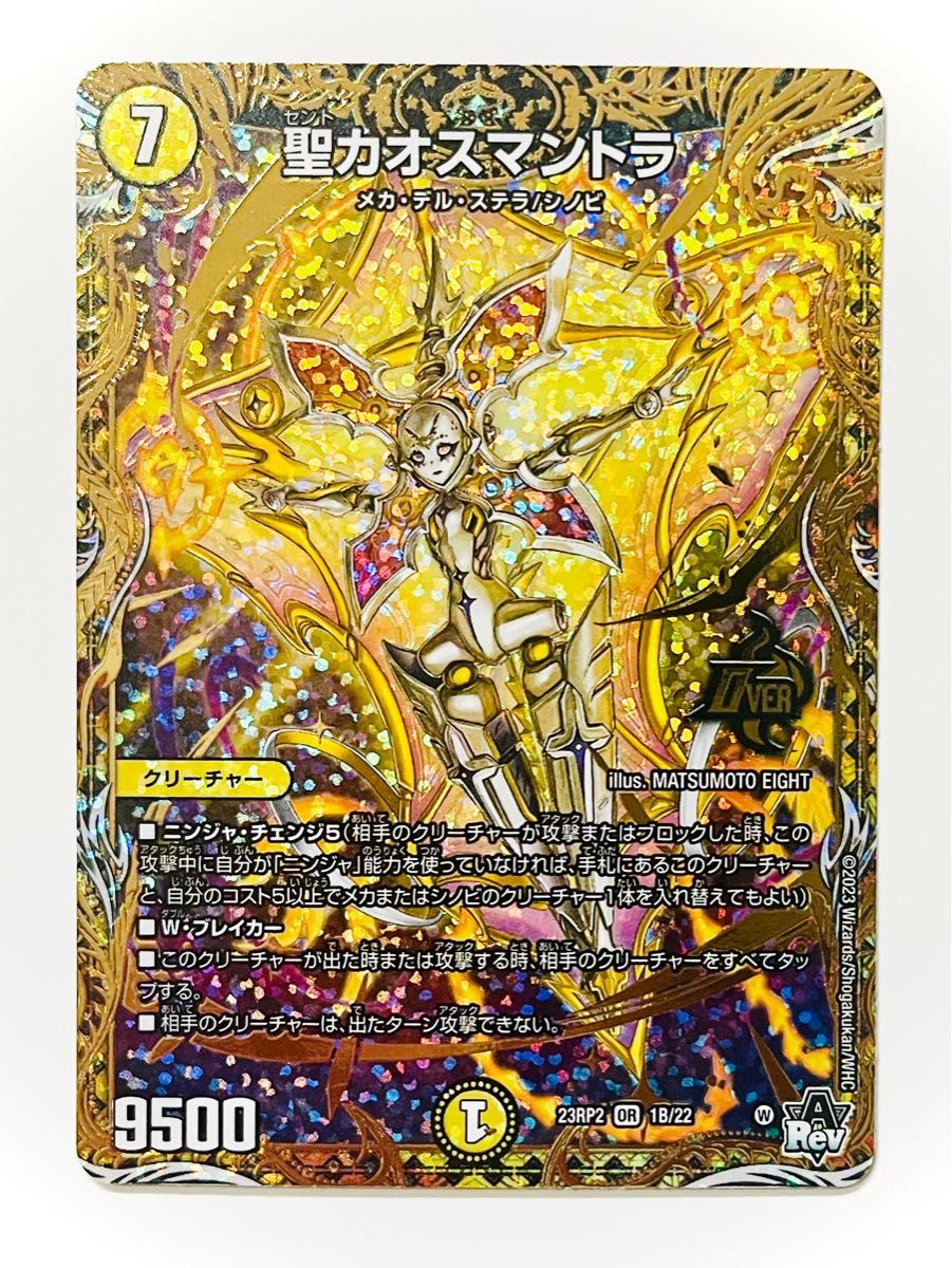デュエマ 聖カオスマントラ OR 1B/22 23RP2|Yahoo!フリマ(旧 デュエマ 聖カオスマントラ OR 1B/22 23RP2|Yahoo!フリマ(旧