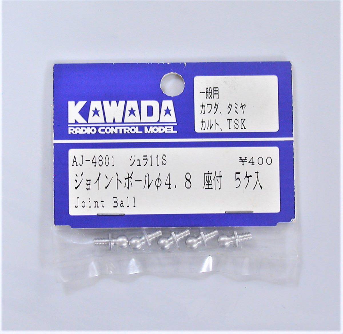 KAWADA ジョイントボールφ4.8座付