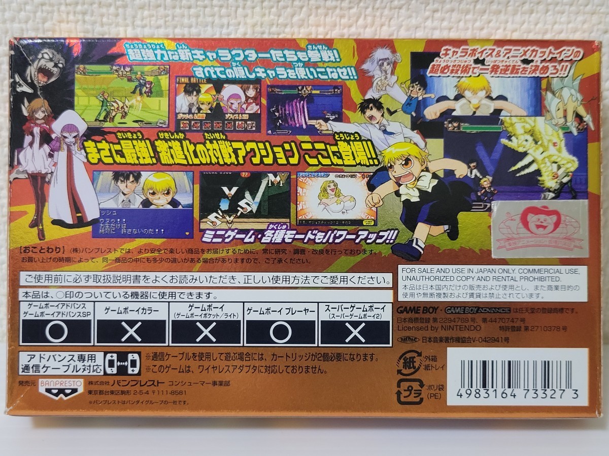 中古☆GBA 金色のガッシュベル!うなれ!友情の電撃2 送料無料 箱 説明書 付き ゲームボーイアドバンス SP、DS Lite 対戦 ガッシュ_画像2