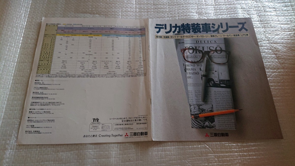 1994年5月デリカ 特装車シリーズカタログ P05T(改) P25T(改) P05V(改) P27V(改)_画像1