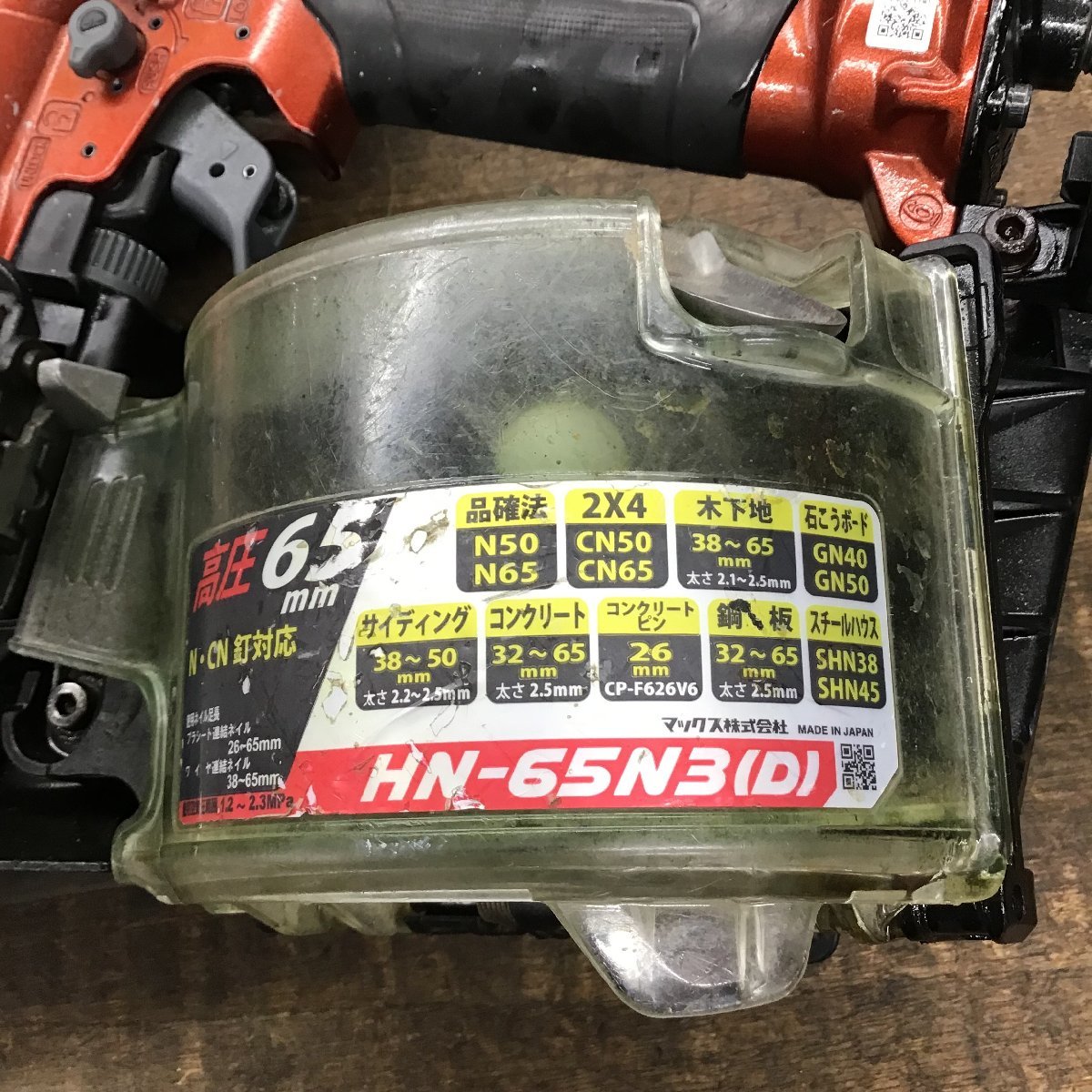 品】☆マックス(MAX) 高圧エア釘打ち機 HN-65N3(D)-R | salud.larioja