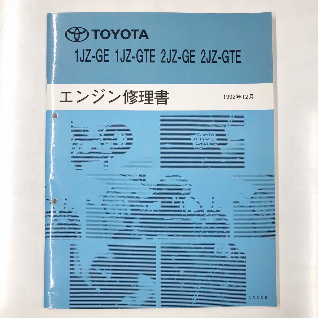 TOYOTA 1JZ-GE 1JZ-GTE 2JZ-GE 2JZ-GTE エンジン修理書(トヨタ)｜売買されたオークション情報、ヤフオク!  の商品情報をアーカイブ公開