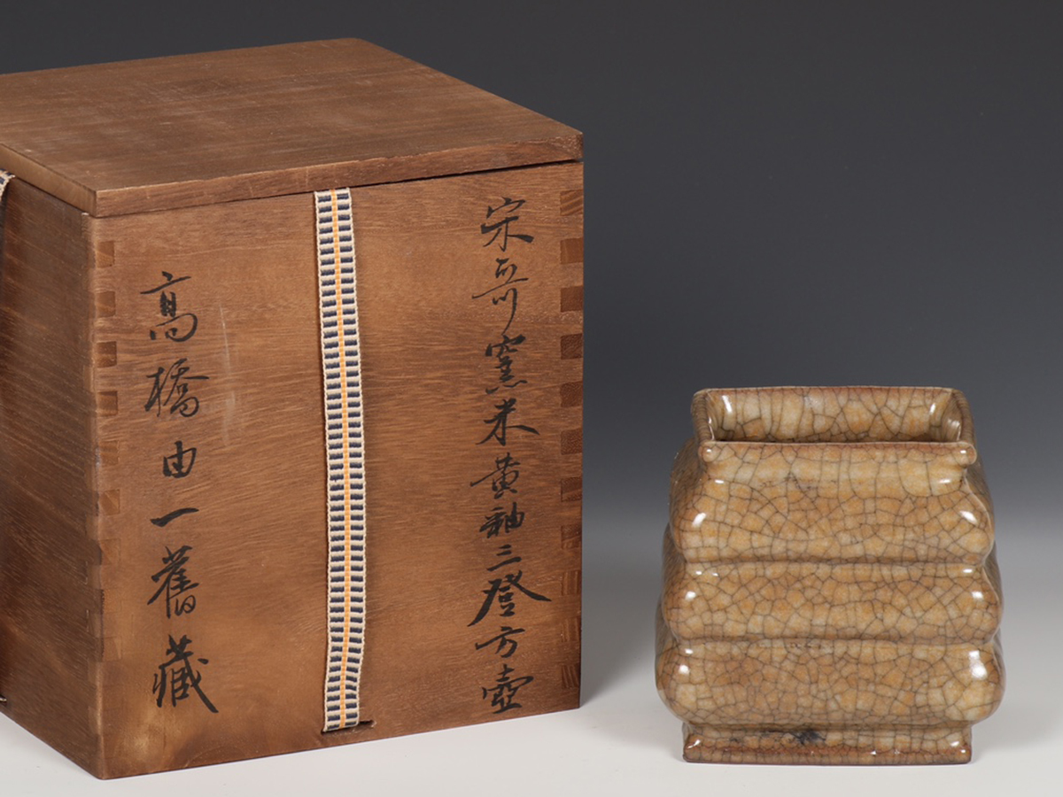 ◇御泓軒◇『宋・古陶磁器・哥窯米黄釉三登方壺・時代木箱付き』極細工