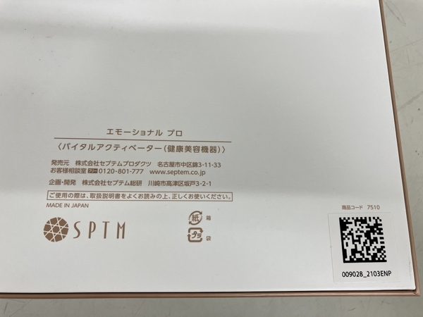 SPTM セプテム エモーショナルプロ バイタルアクティベーター 美容