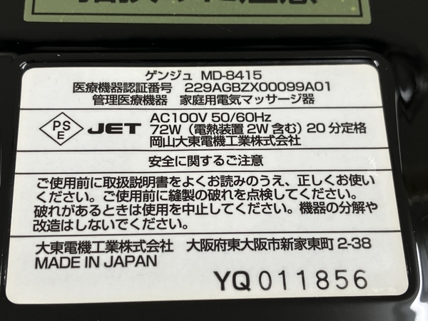 GENJU MD-8415 メルシー 元寿 ゲンジュ フットマッサージャー 家庭用