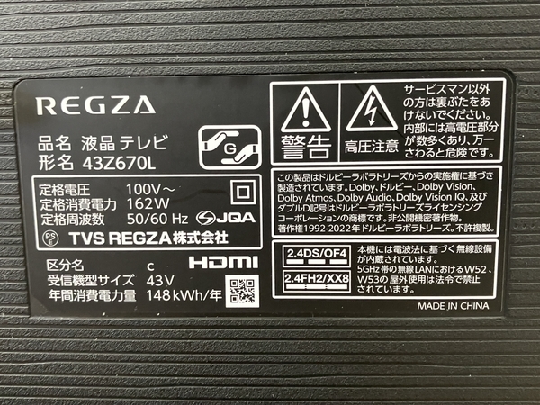 引取限定】TOSHIBA REGZA 43Z670L 2022年製 43型 テレビ 液晶 東芝 直