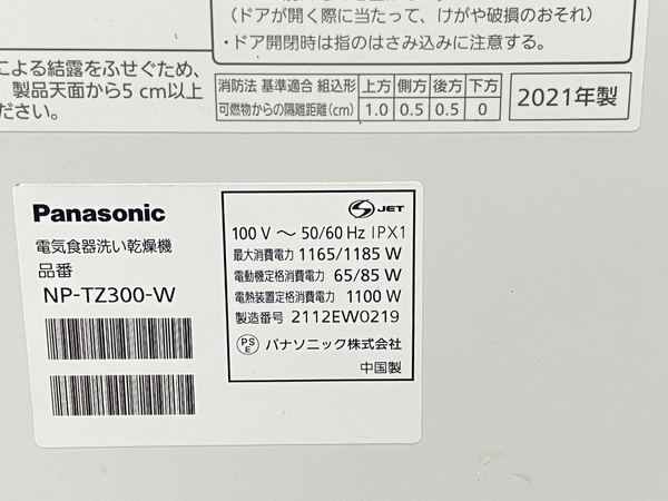 Panasonic パナソニック NP-TZ300 2021年製 食洗機 乾燥機 家電