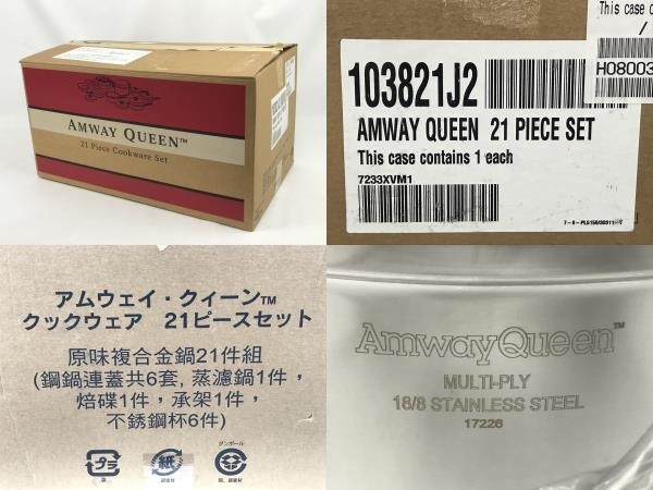 1円】 Amway Queen アムウェイ クイーン 21ピースセット 美品 N7085686
