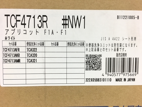 TOTO TCF4713AKR TCF4713R+TCA320 ウォシュレット アプリコット 温水