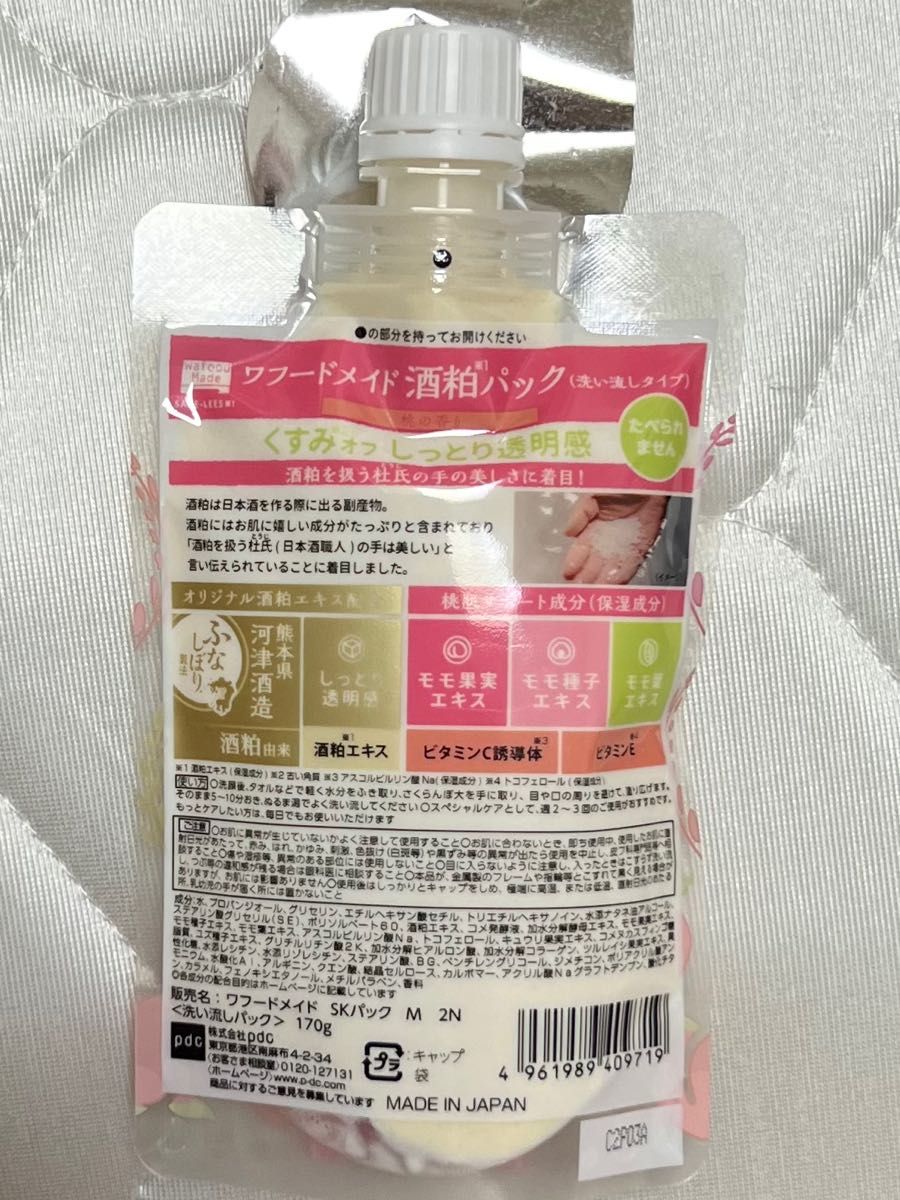 ワフードメイド PDC 酒粕パック 限定 桃の香り | www.fraynacho.com