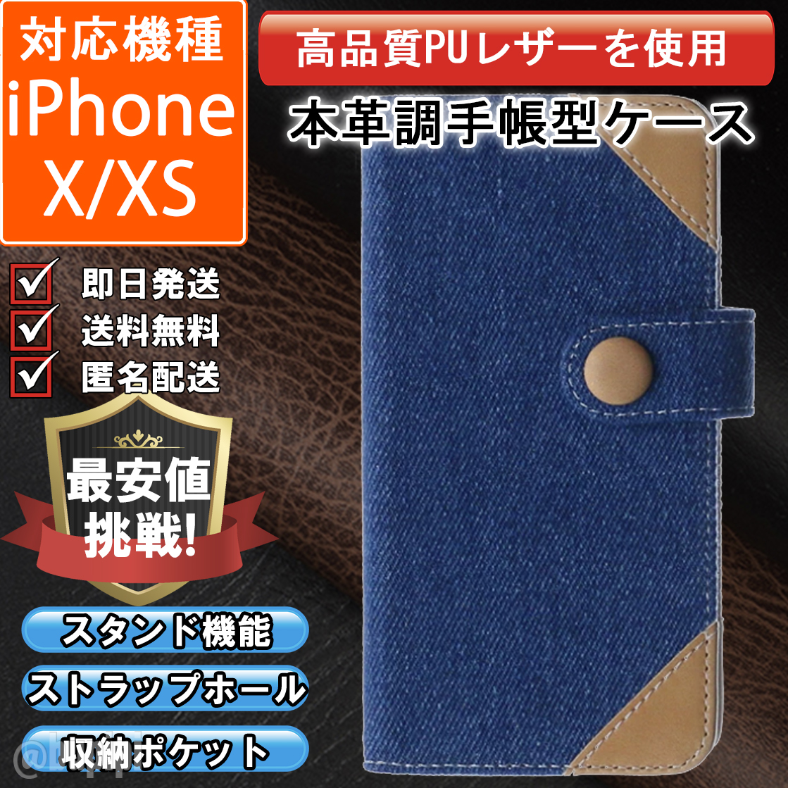 手帳型 スマホケース 高品質 iphone X XS 対応 デニム生地 カバー 本革調 レザー ブルーの画像1