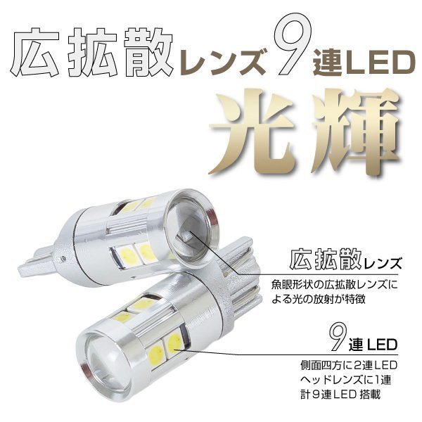 HID屋 LED T10 ポジション 400lm ホワイト 6500k Peta-SMD 省エネ 広拡散レンズ9連LED バックランプ ナンバー灯 ルームランプ 2個セット_画像3