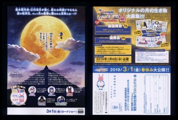 ♪2019年通算38作目チラシ２種「ドラえもん のび太の月面探査記」藤子Ｆ不二雄　広瀬アリス/中岡創一/高橋茂雄/柳楽優弥/吉田鋼太郎♪_画像2