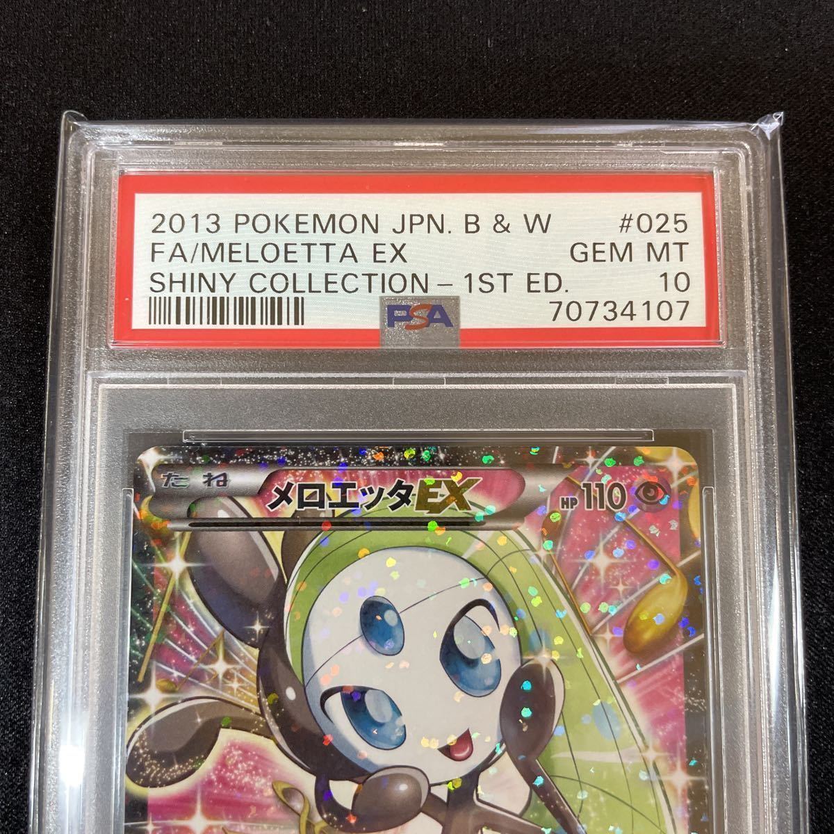 PSA10 メロエッタEX 025 シャイニーコレクション(シングルカード