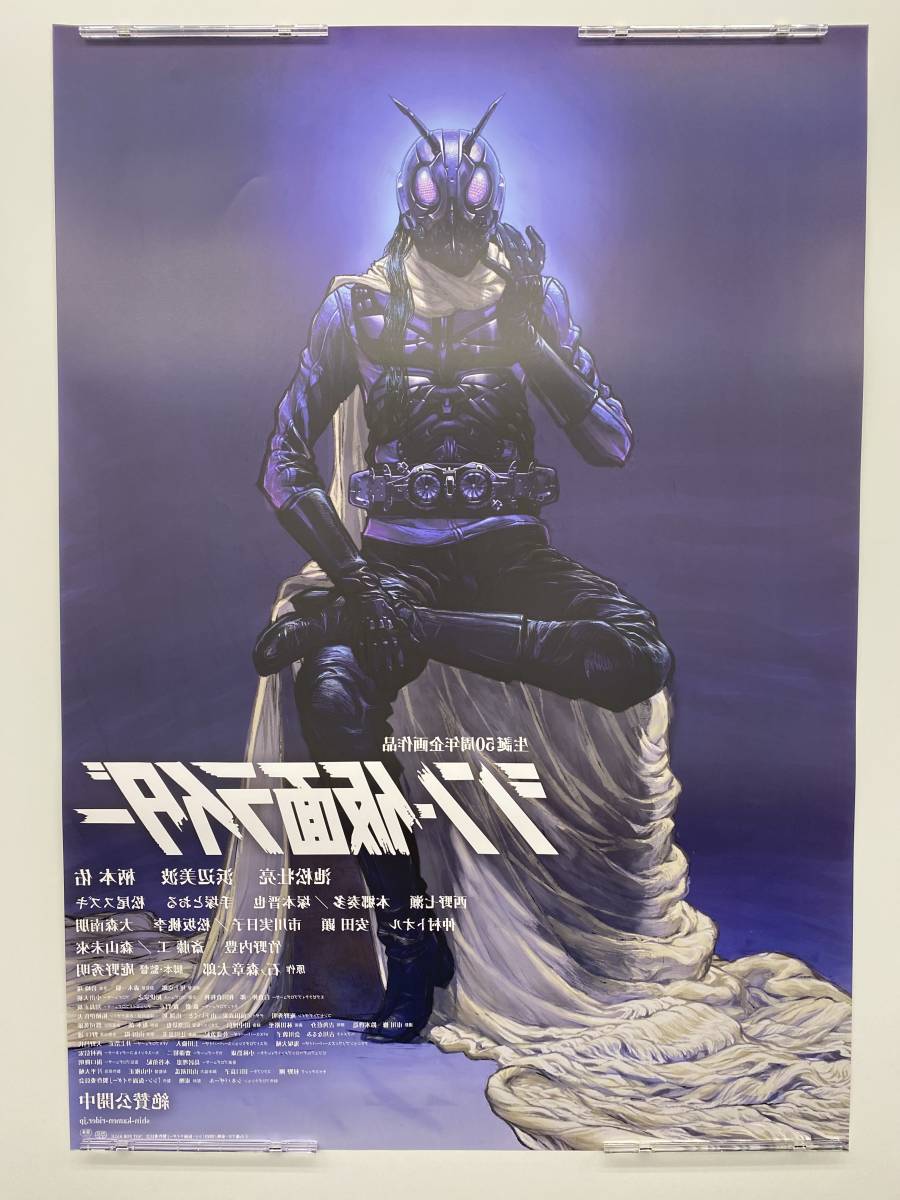 《貴重》【新品未使用　B1サイズポスター】「シン・仮面ライダー」第0号バージョン　映画館ロビー告知用_画像2