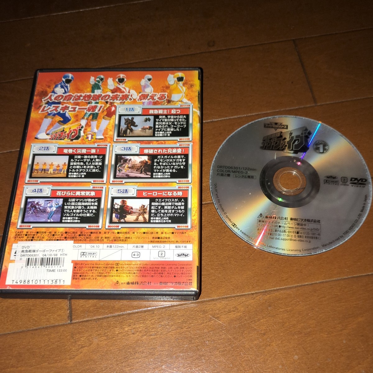 \' Kyukyu Sentai GoGo-V DVD, all 9 volume \'